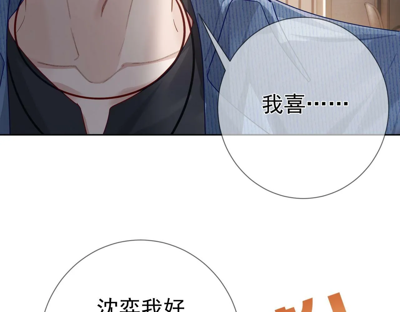 第52话：完结番外 傅澄与他的室友 第57页
