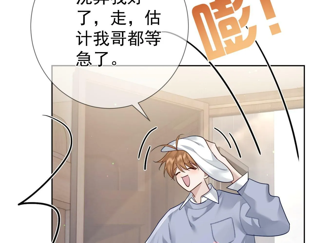 第52话：完结番外 傅澄与他的室友 第58页