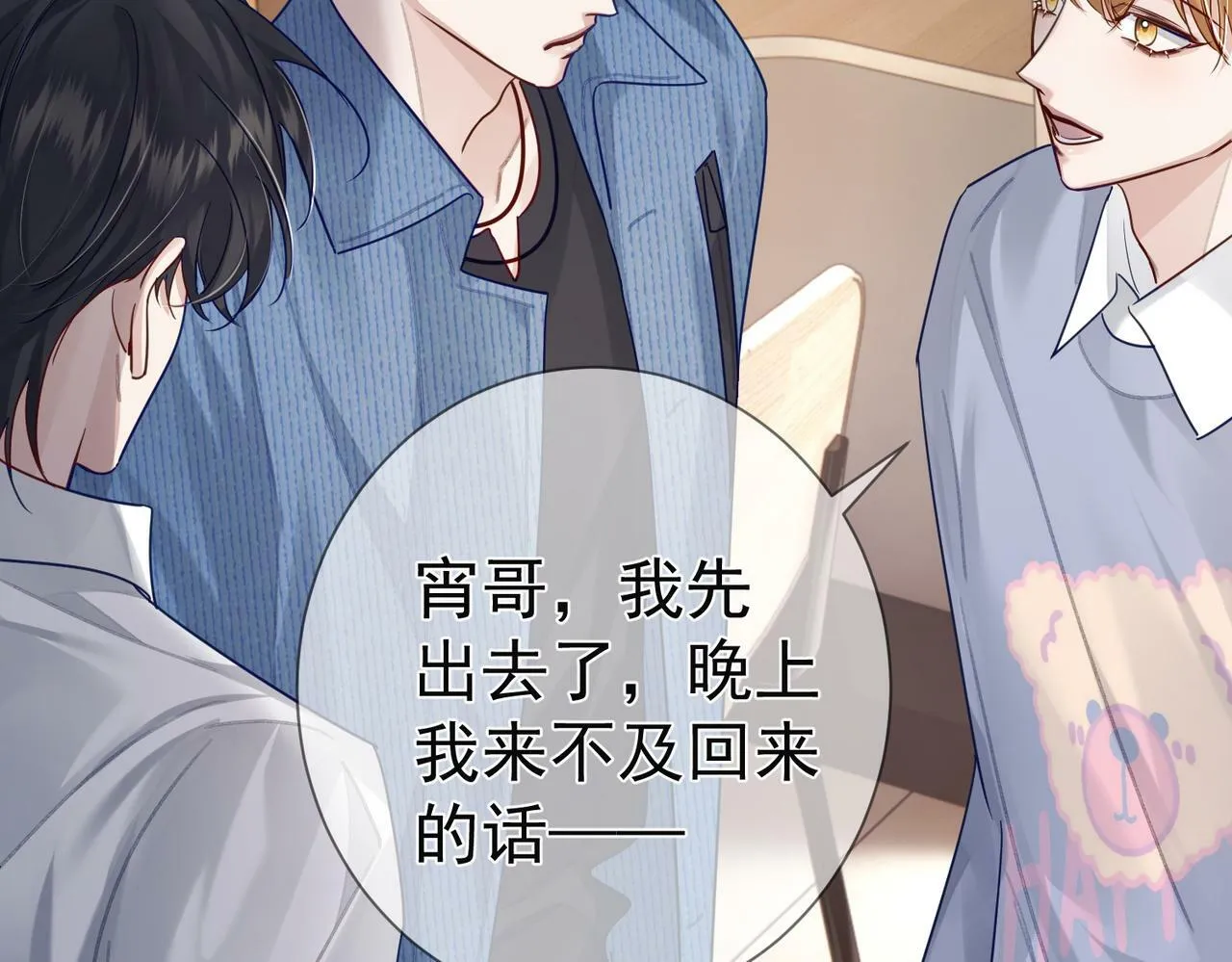 第52话：完结番外 傅澄与他的室友 第61页