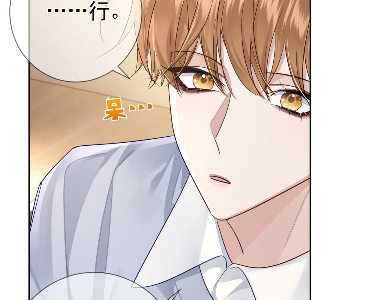 第52话：完结番外 傅澄与他的室友 第66页