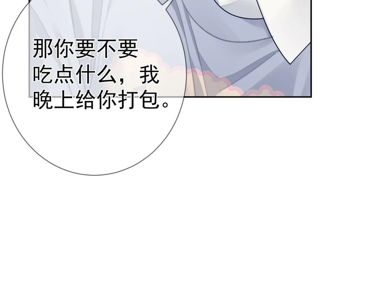 第52话：完结番外 傅澄与他的室友 第67页
