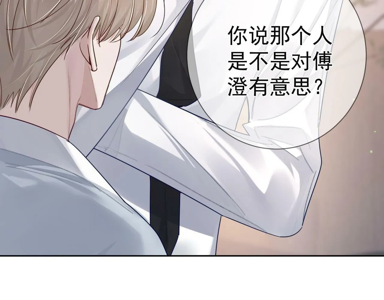 第52话：完结番外 傅澄与他的室友 第72页