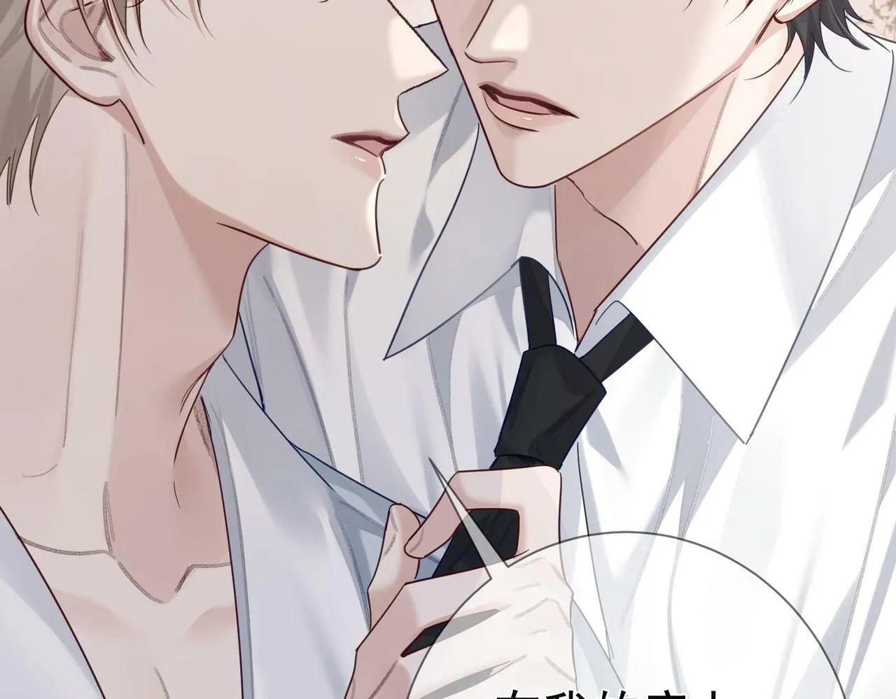 第52话：完结番外 傅澄与他的室友 第74页