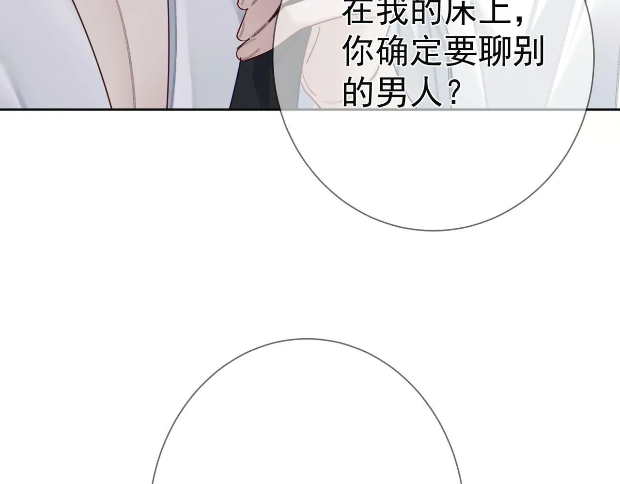 第52话：完结番外 傅澄与他的室友 第75页