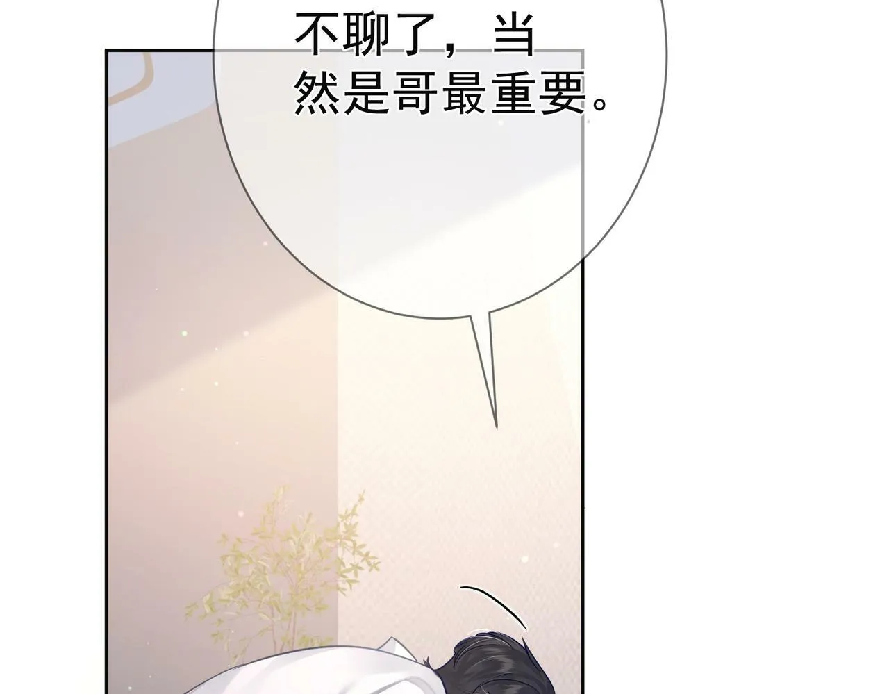 第52话：完结番外 傅澄与他的室友 第76页