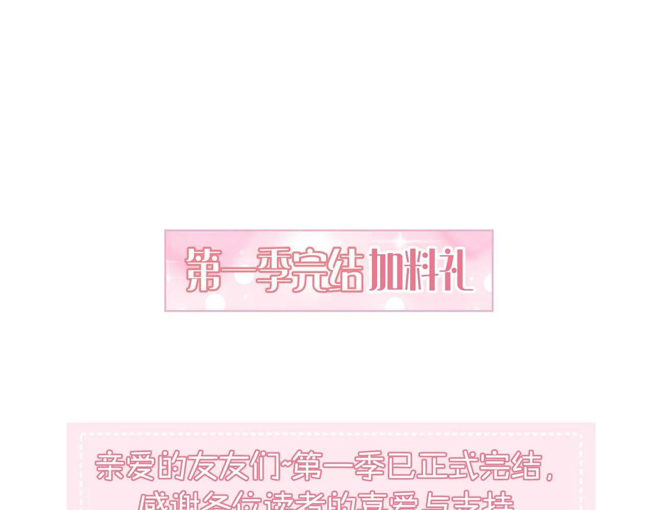 第52话：完结番外 傅澄与他的室友 第80页