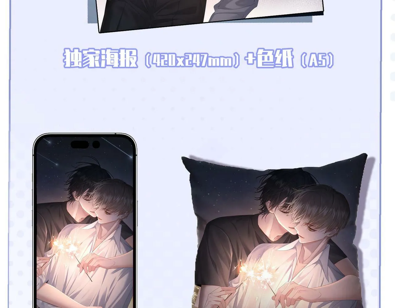 第52话：完结番外 傅澄与他的室友 第84页