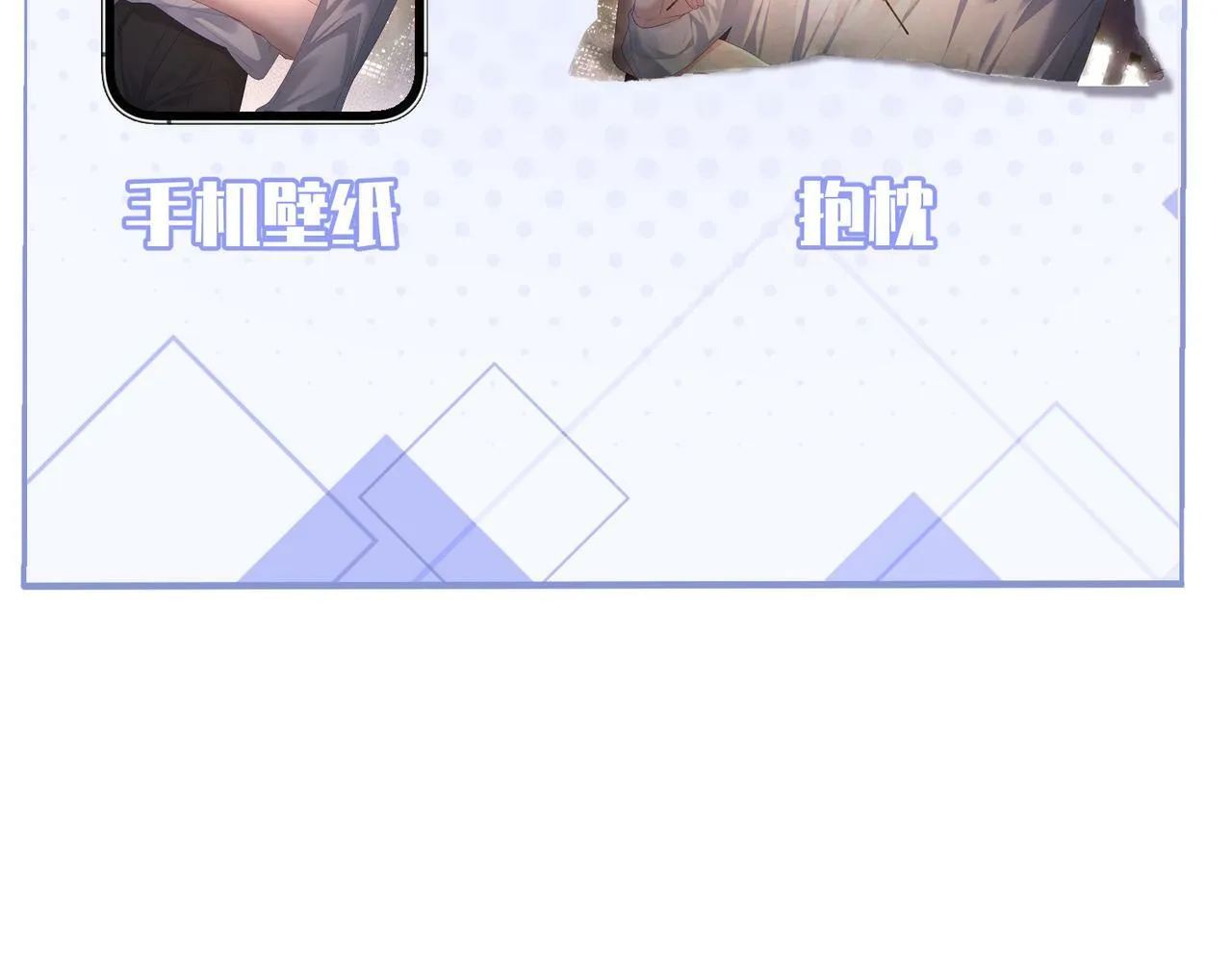 第52话：完结番外 傅澄与他的室友 第85页