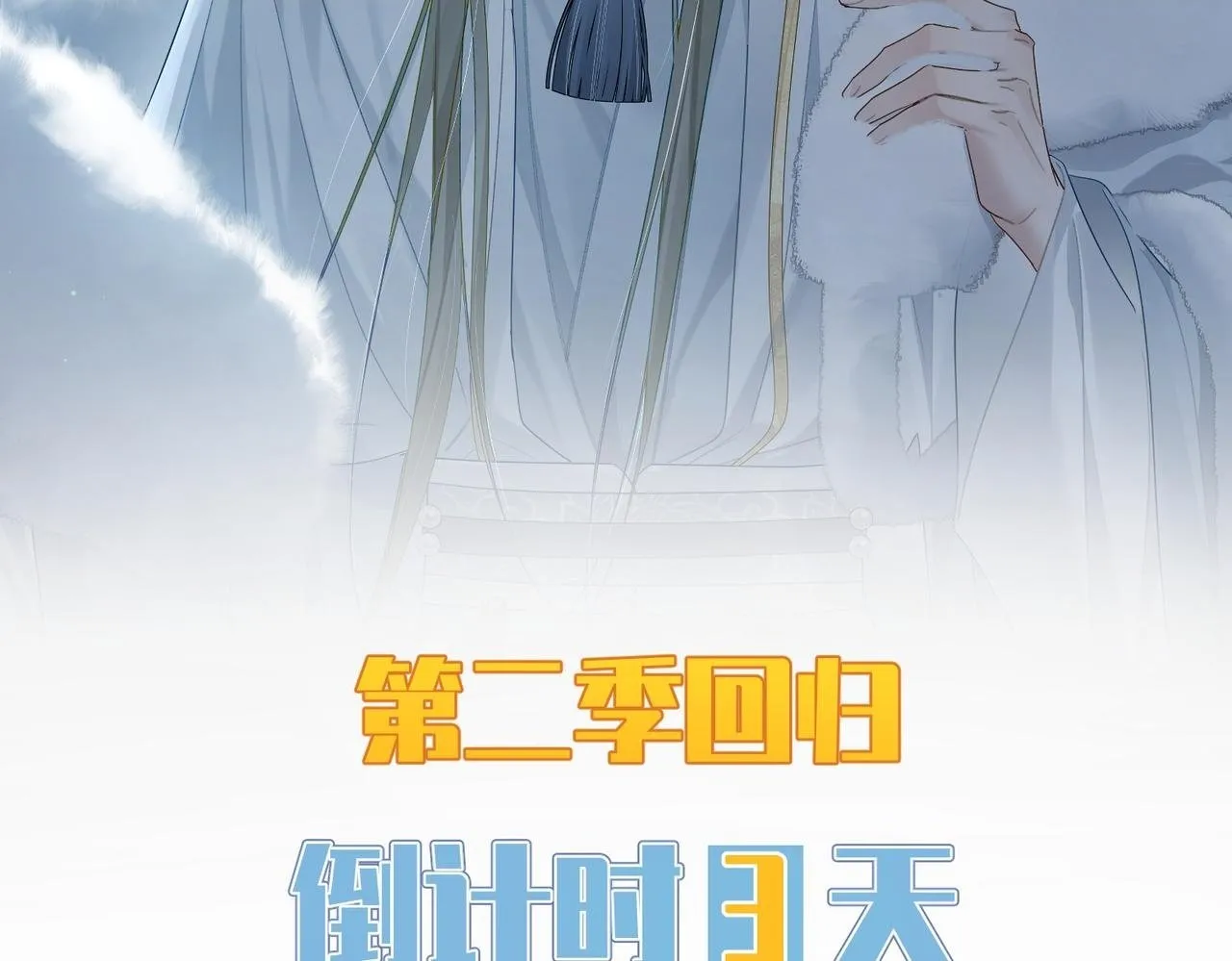 第二季倒计时3天 第2页