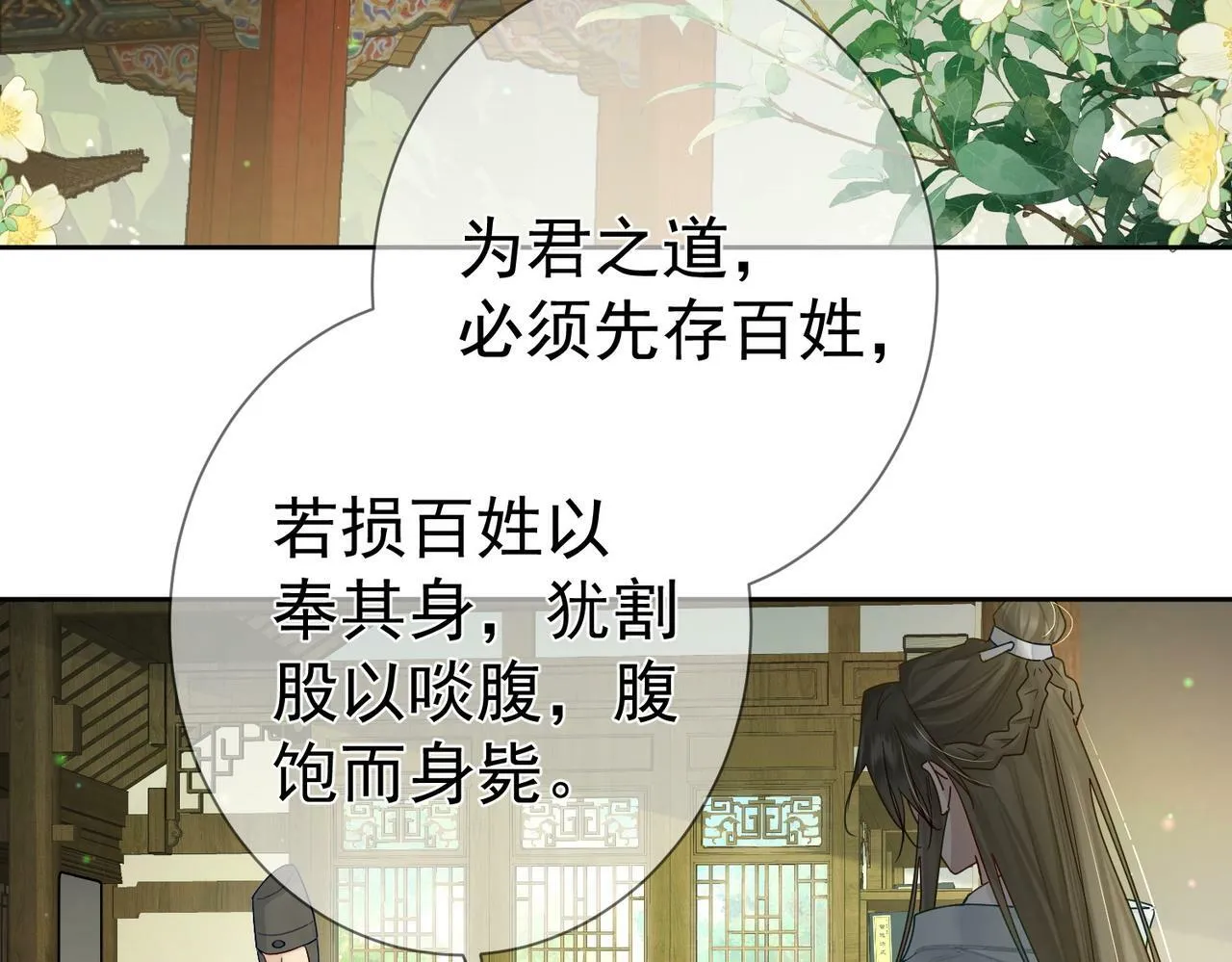 第55话：第一次接触 第74页