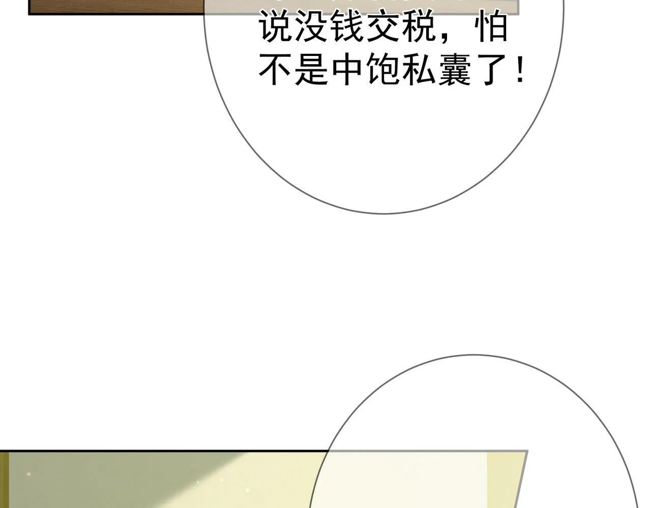 第55话：第一次接触 第87页
