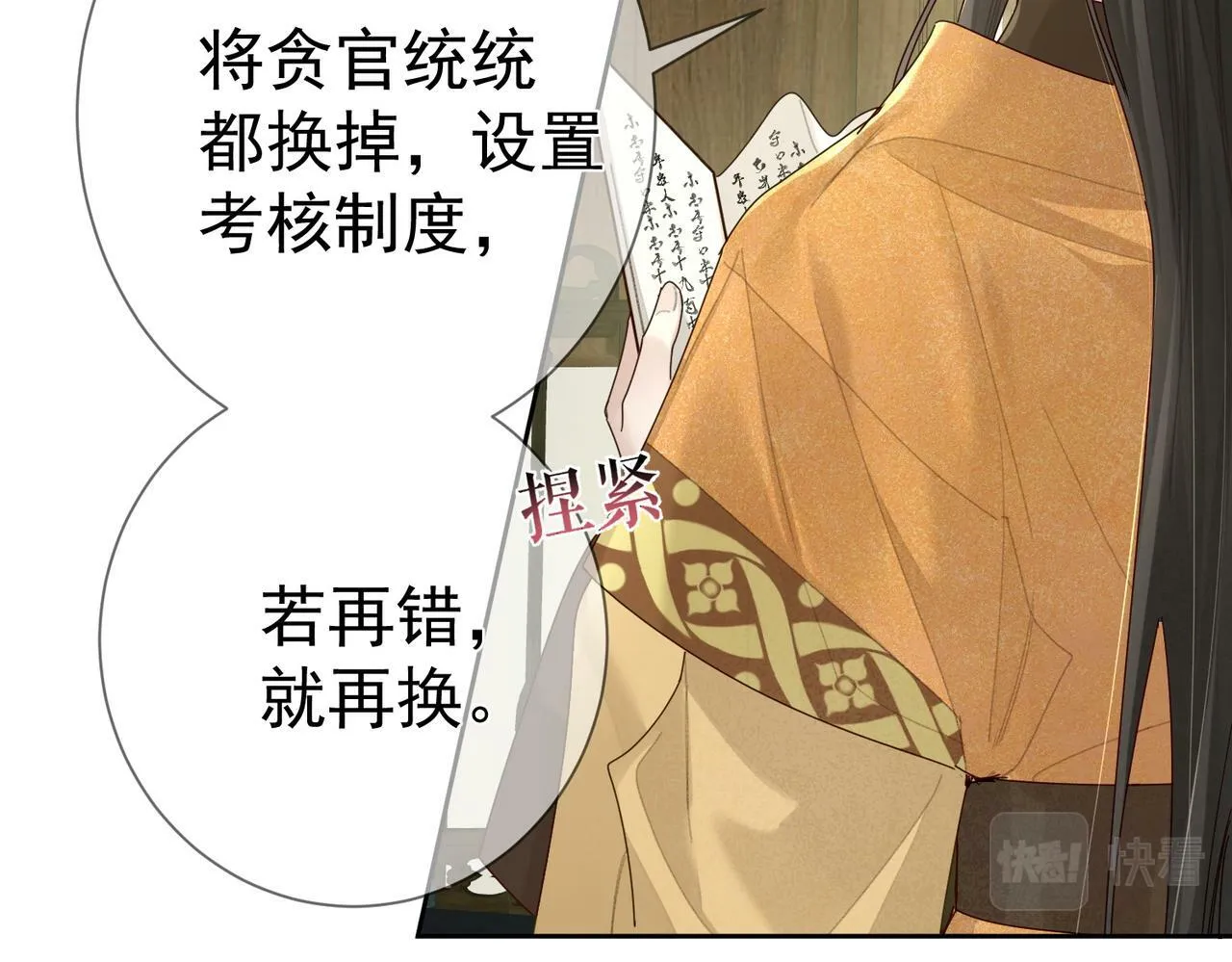 第55话：第一次接触 第90页