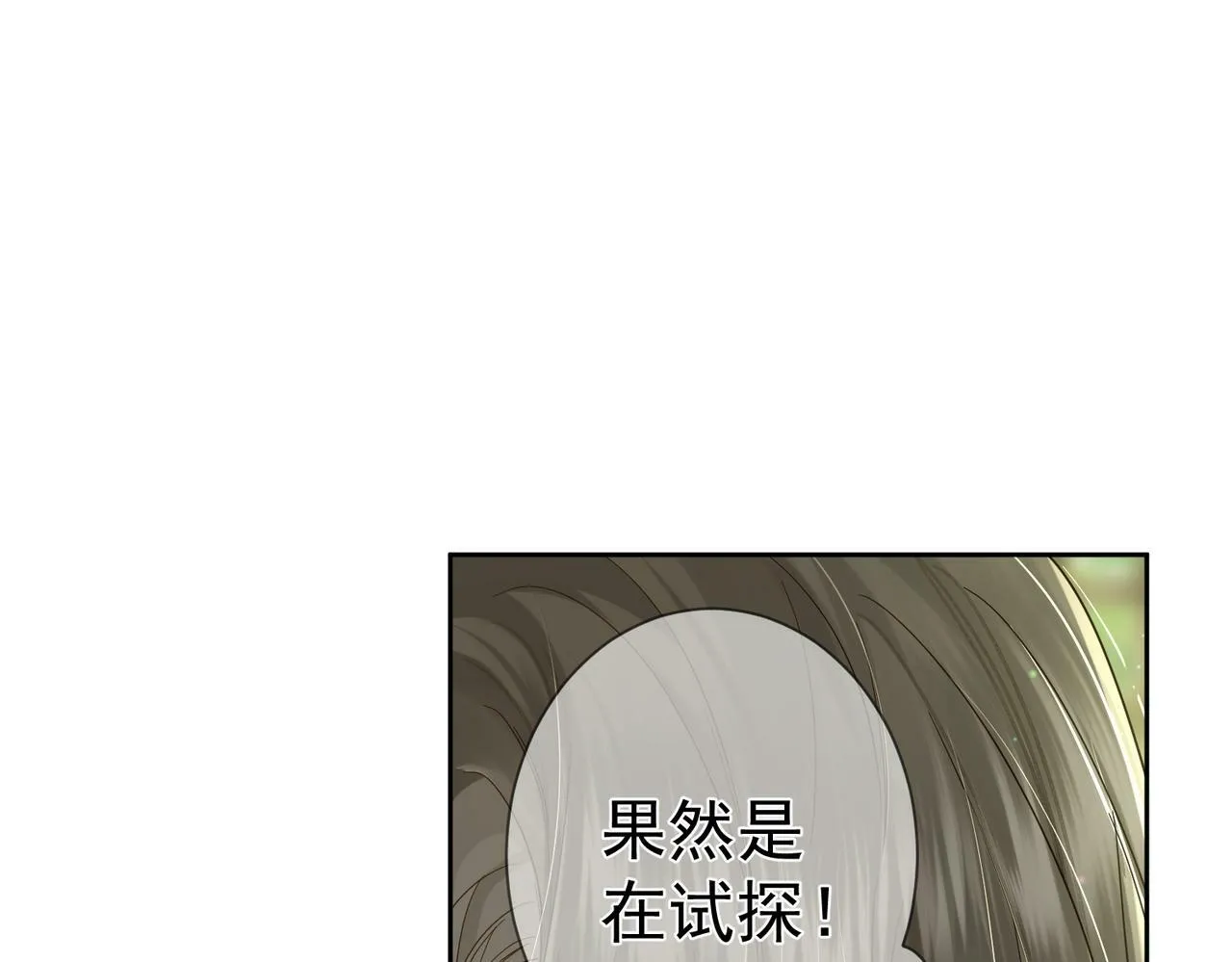 第54话：试探 第25页