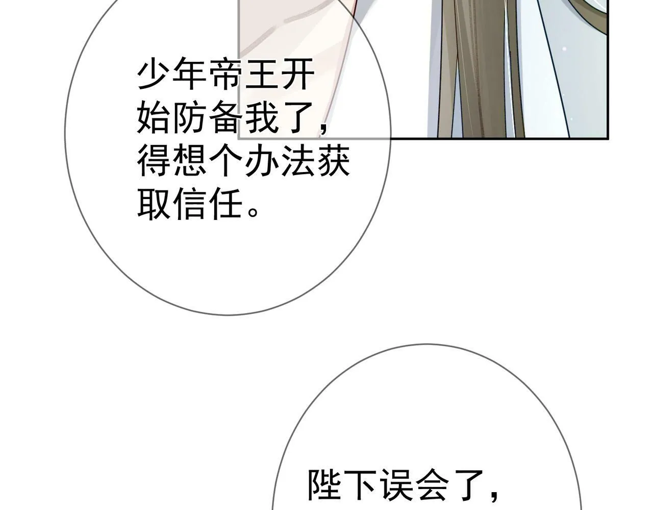 第54话：试探 第27页
