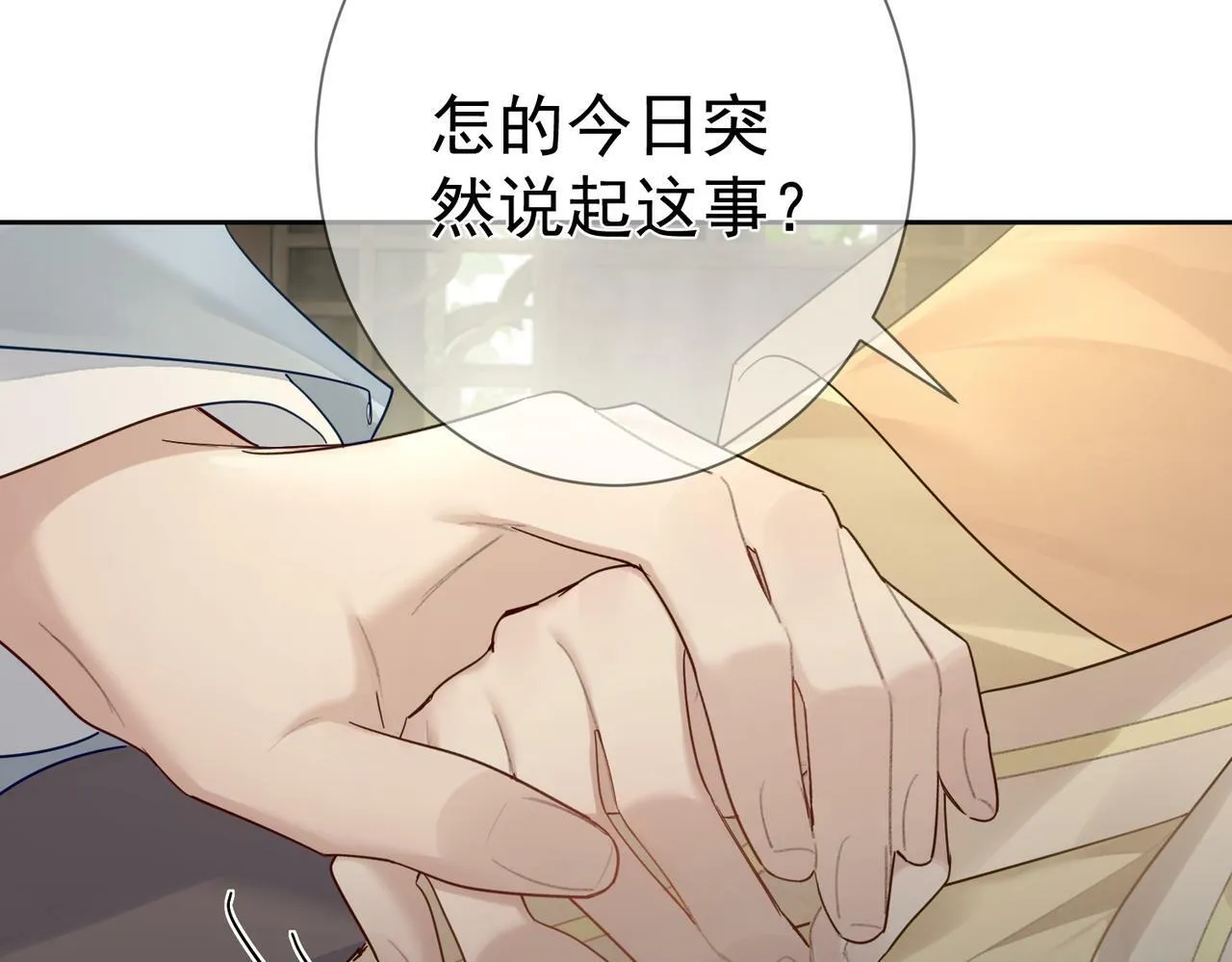 第54话：试探 第31页