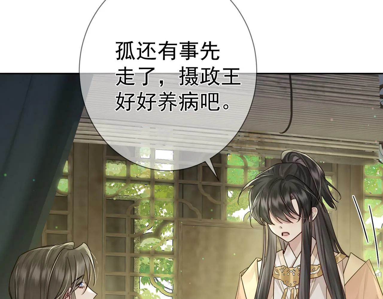 第54话：试探 第40页