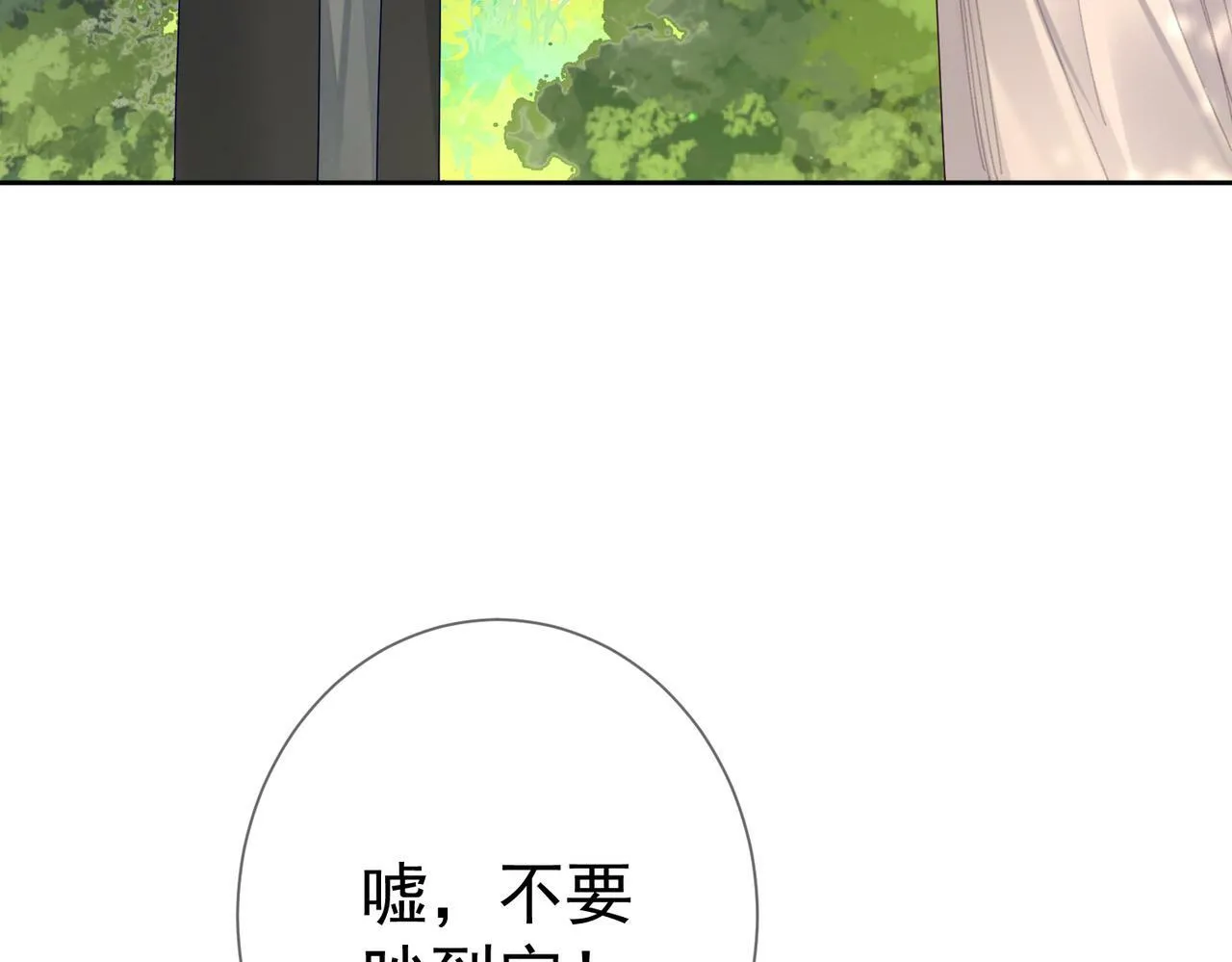 第54话：试探 第73页