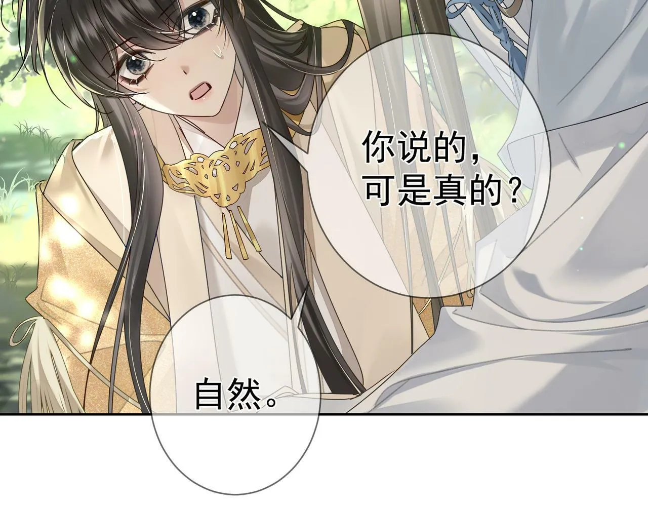 第54话：试探 第96页