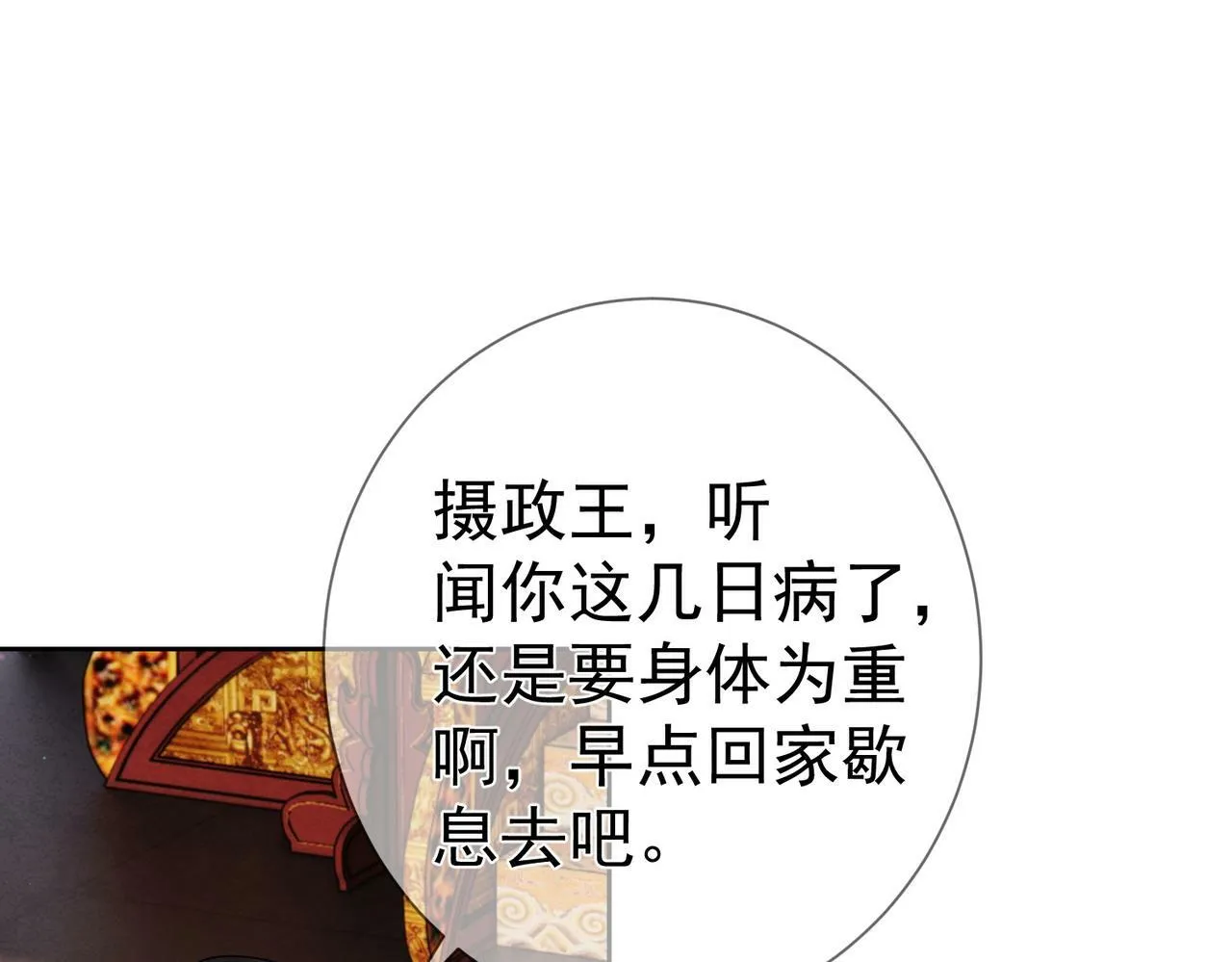 第56话：陛下不见了 第8页