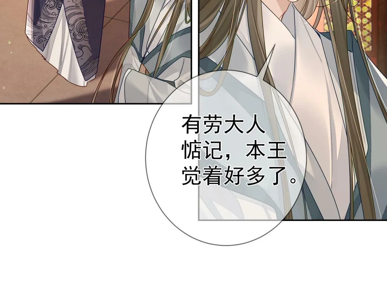 第56话：陛下不见了 第10页
