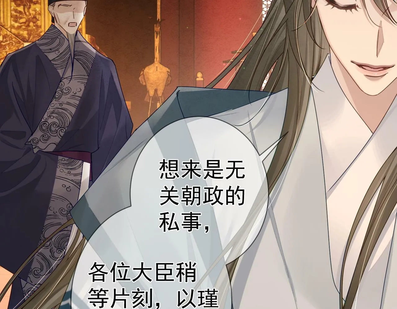 第56话：陛下不见了 第14页