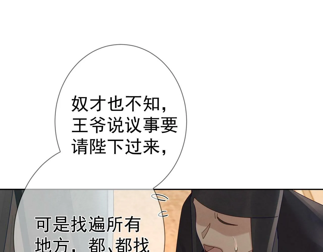 第56话：陛下不见了 第20页