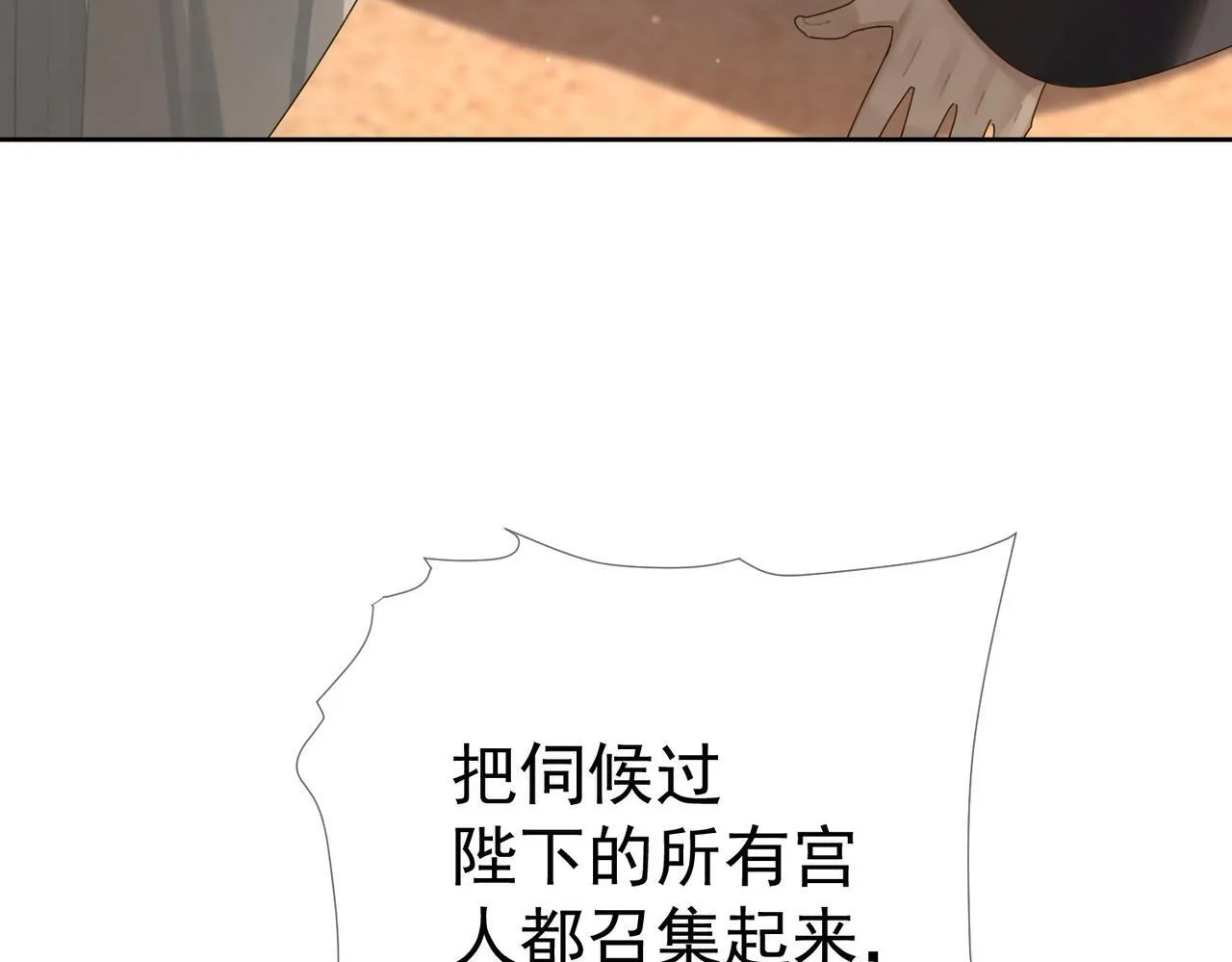 第56话：陛下不见了 第22页