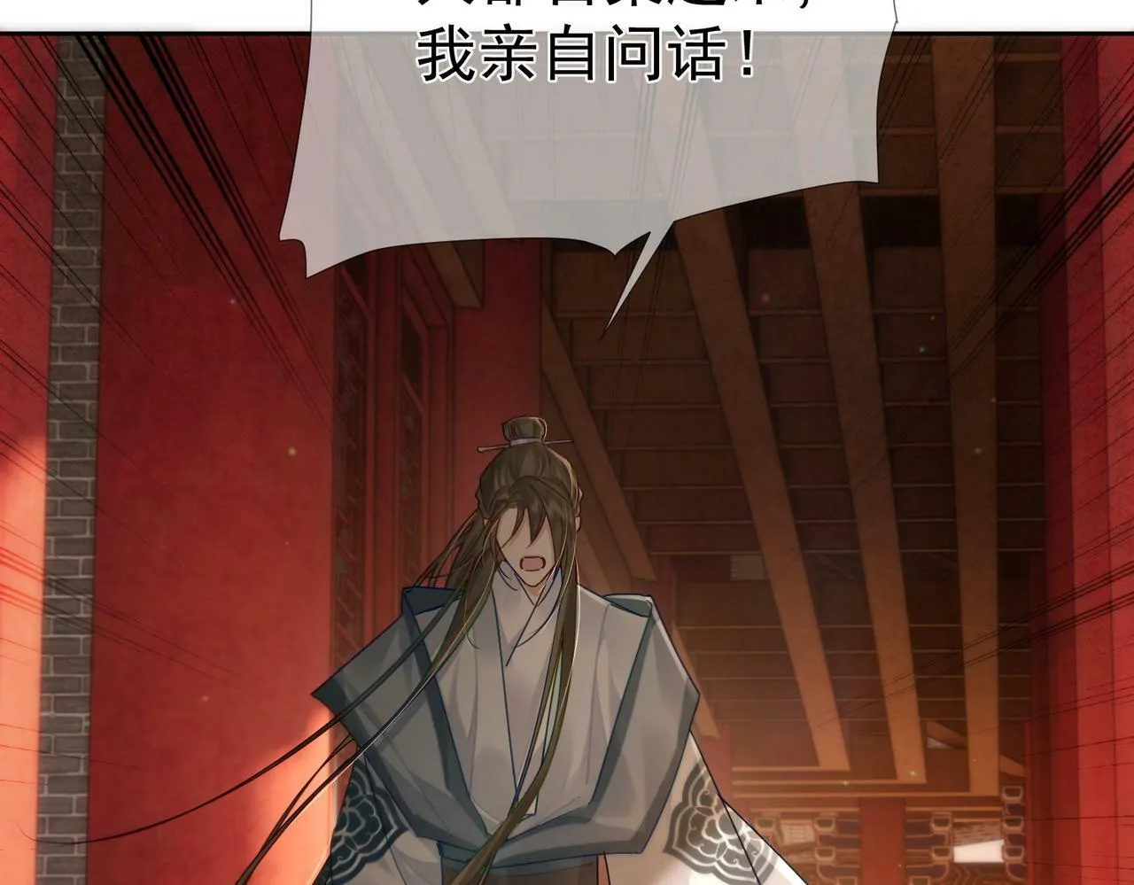 第56话：陛下不见了 第23页