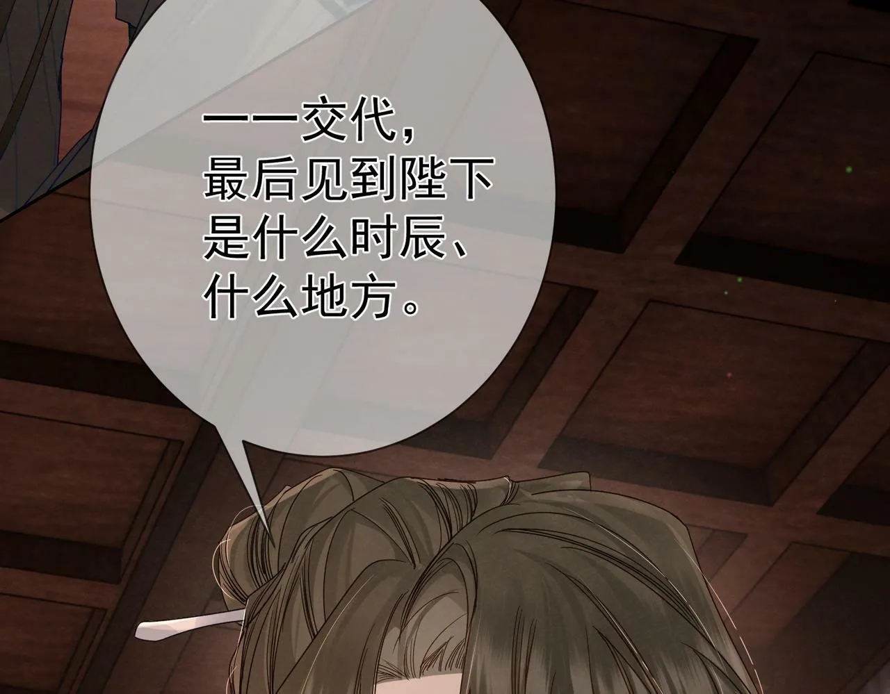 第56话：陛下不见了 第34页