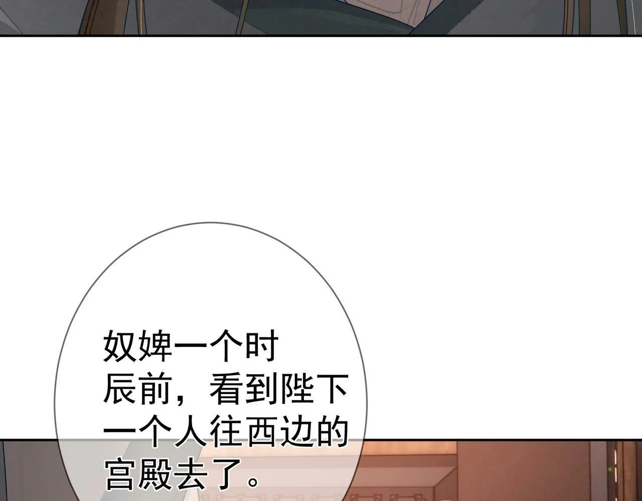 第56话：陛下不见了 第37页