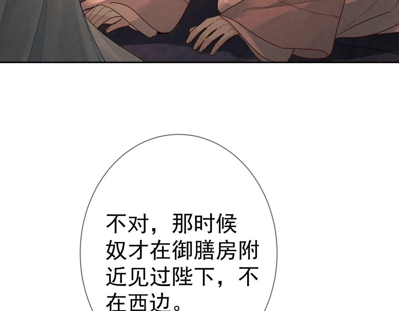第56话：陛下不见了 第39页