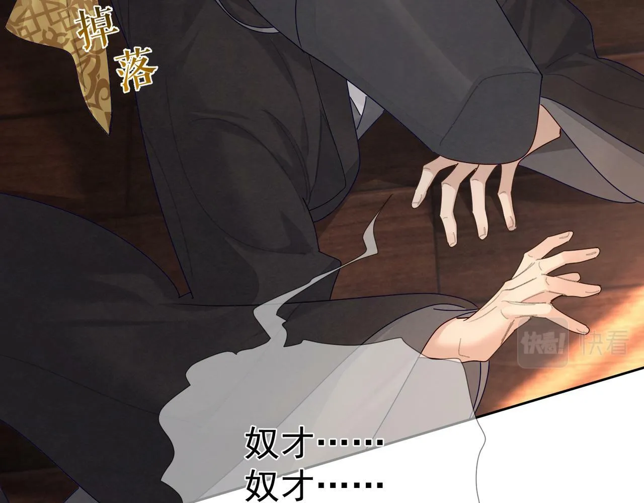 第56话：陛下不见了 第54页