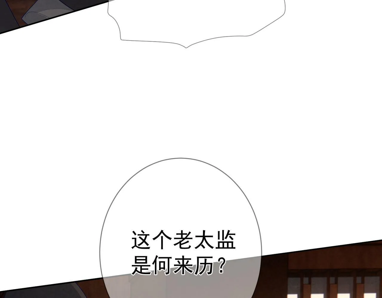 第56话：陛下不见了 第55页