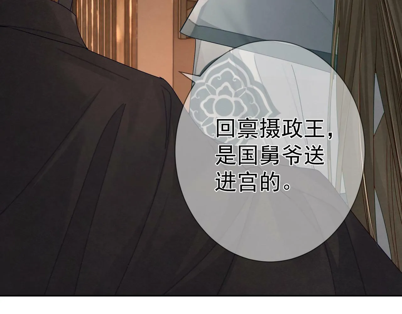 第56话：陛下不见了 第57页