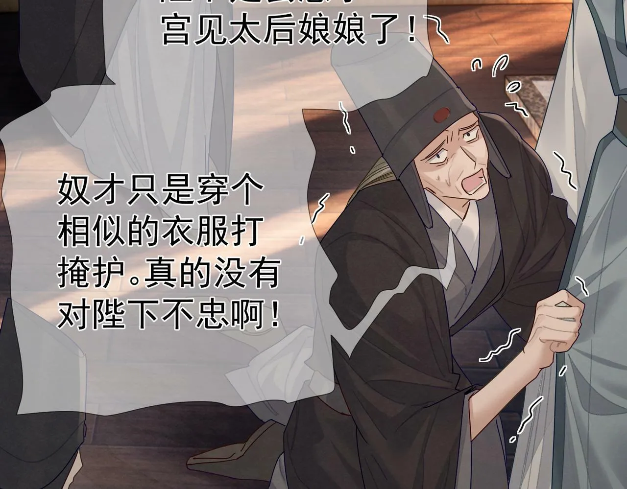 第56话：陛下不见了 第62页