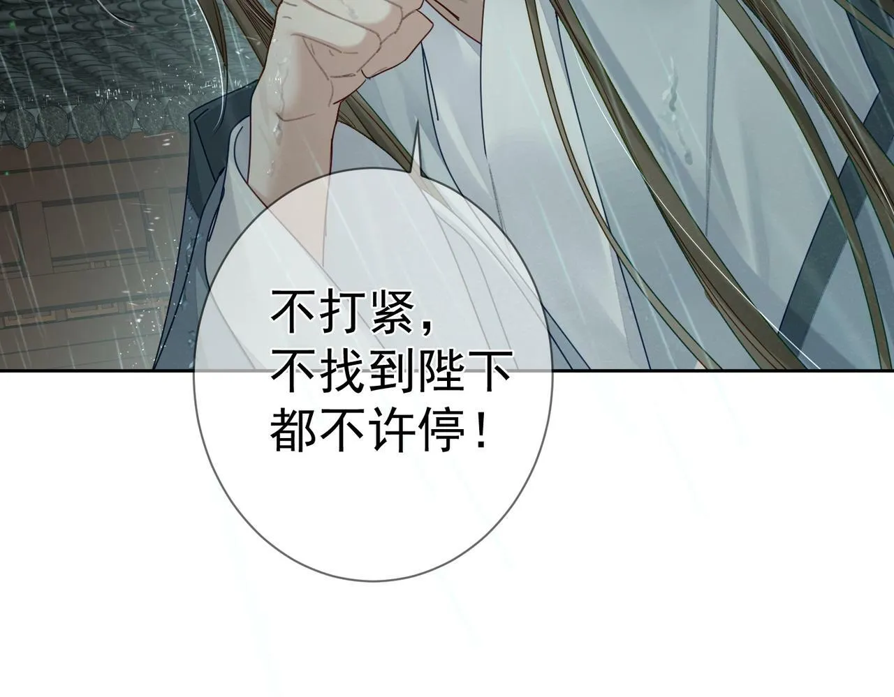 第56话：陛下不见了 第74页