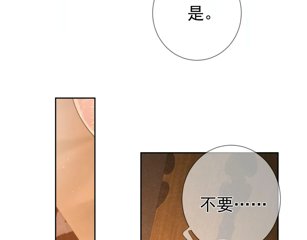 第56话：陛下不见了 第85页