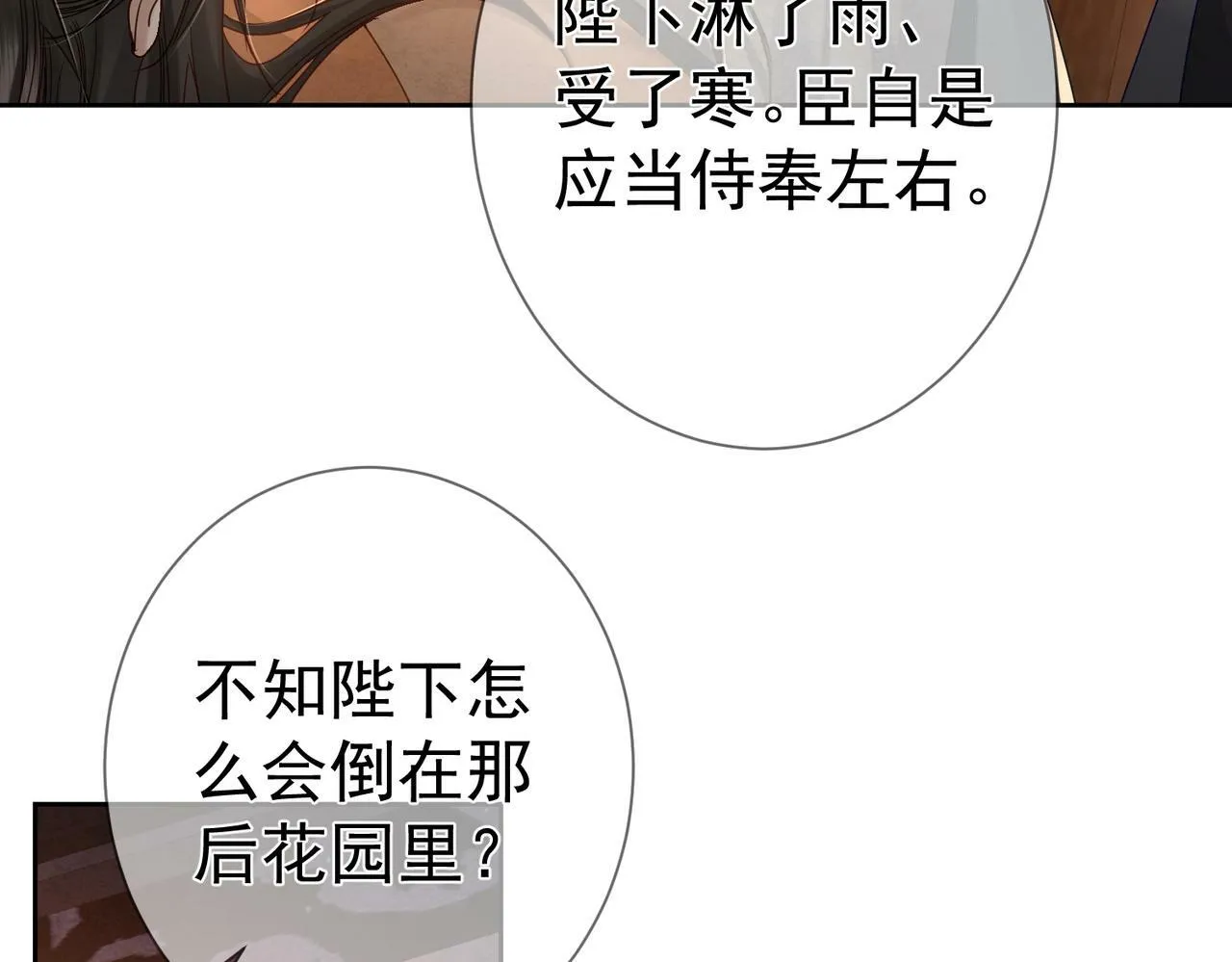 第56话：陛下不见了 第91页