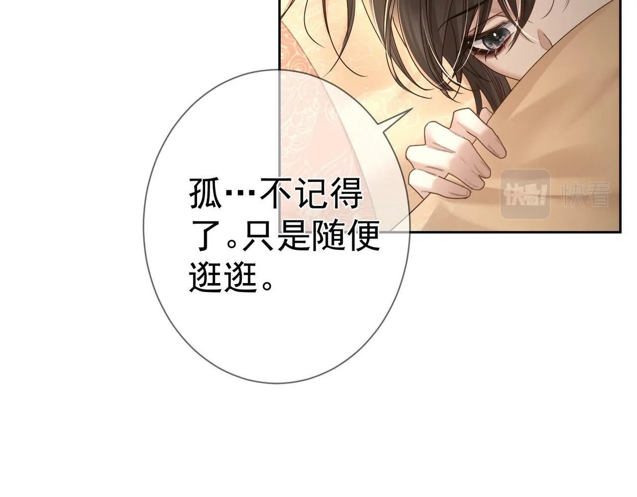 第56话：陛下不见了 第93页