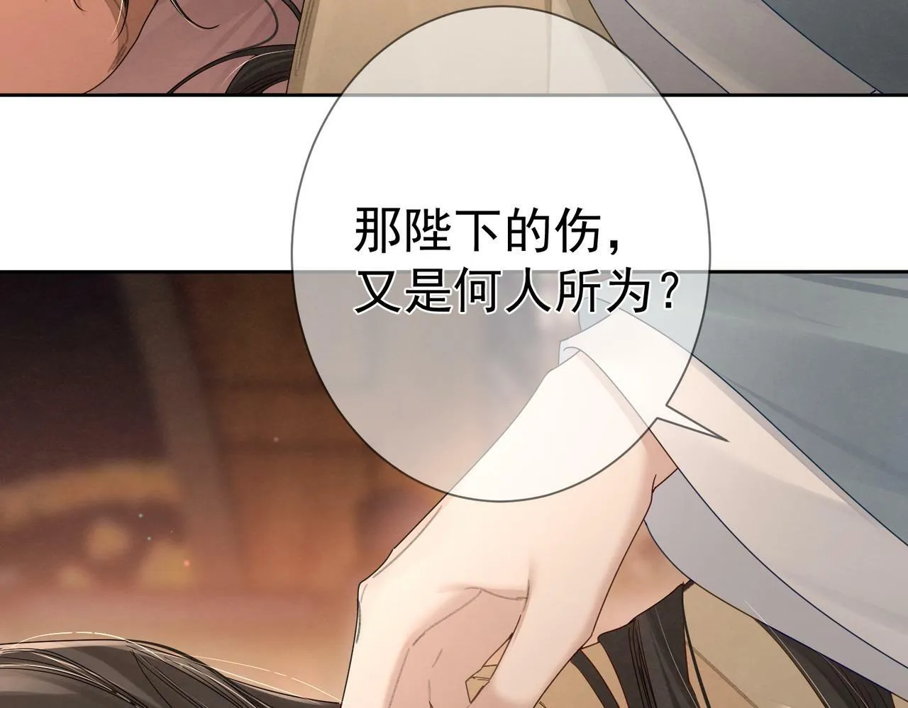 第56话：陛下不见了 第96页