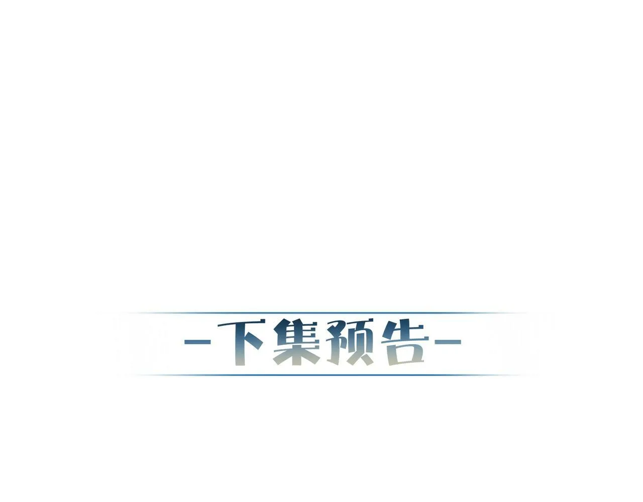 第56话：陛下不见了 第99页