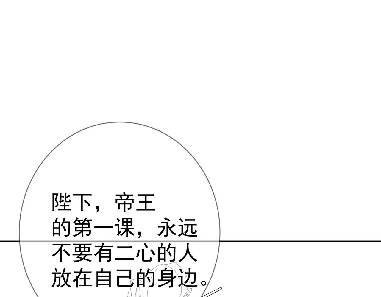 第56话：陛下不见了 第100页
