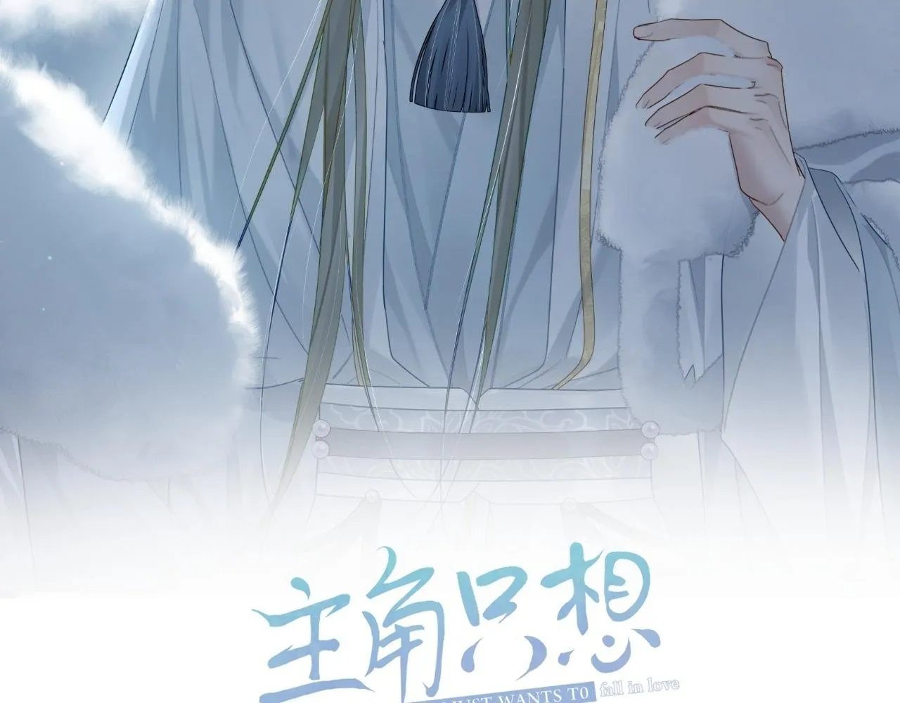 第57话：真心与假意 第2页