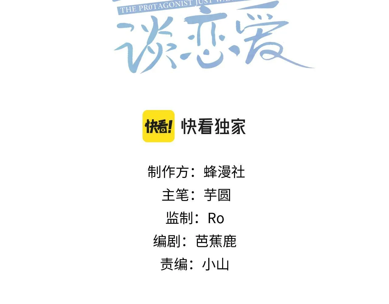 第57话：真心与假意 第3页
