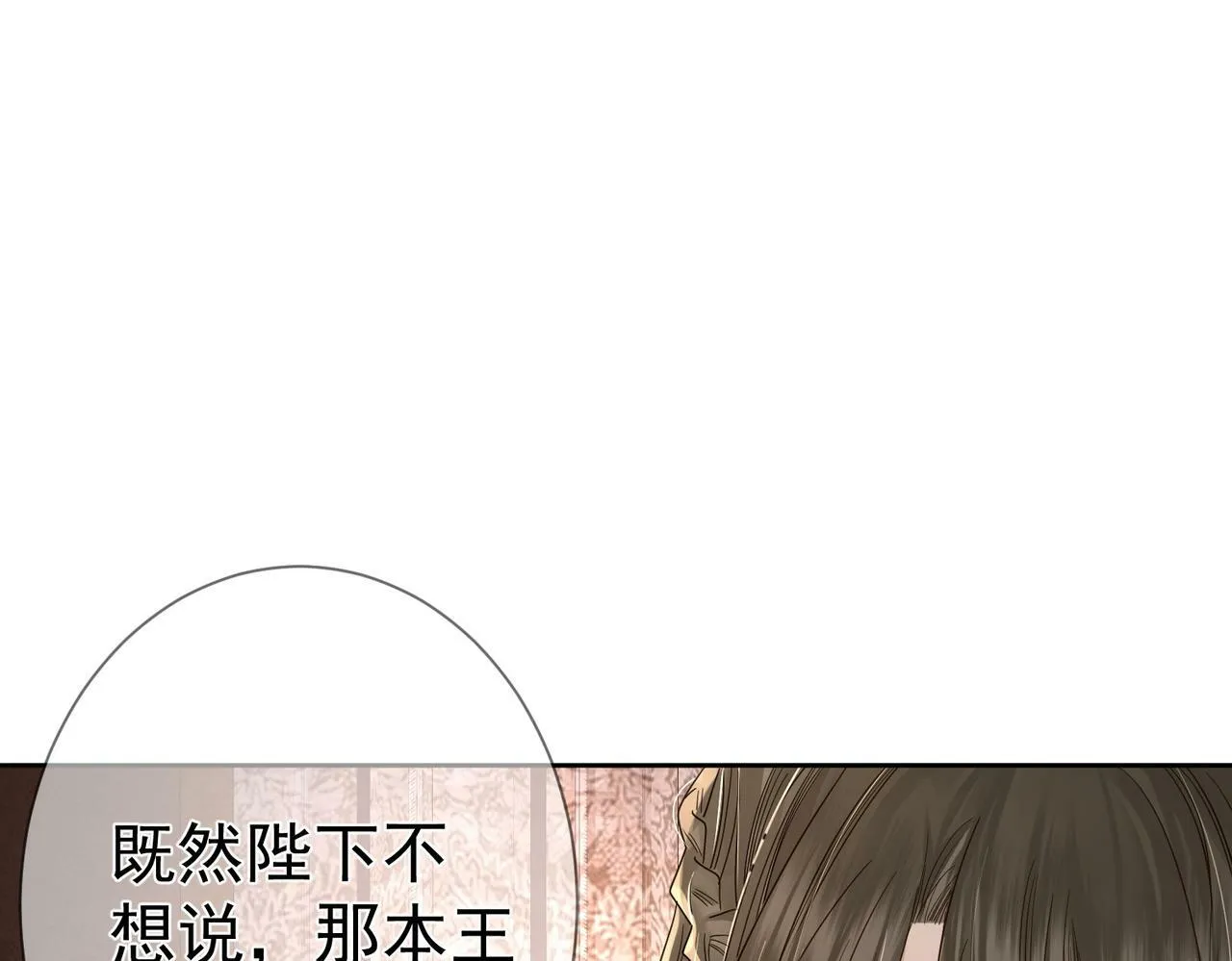 第57话：真心与假意 第5页