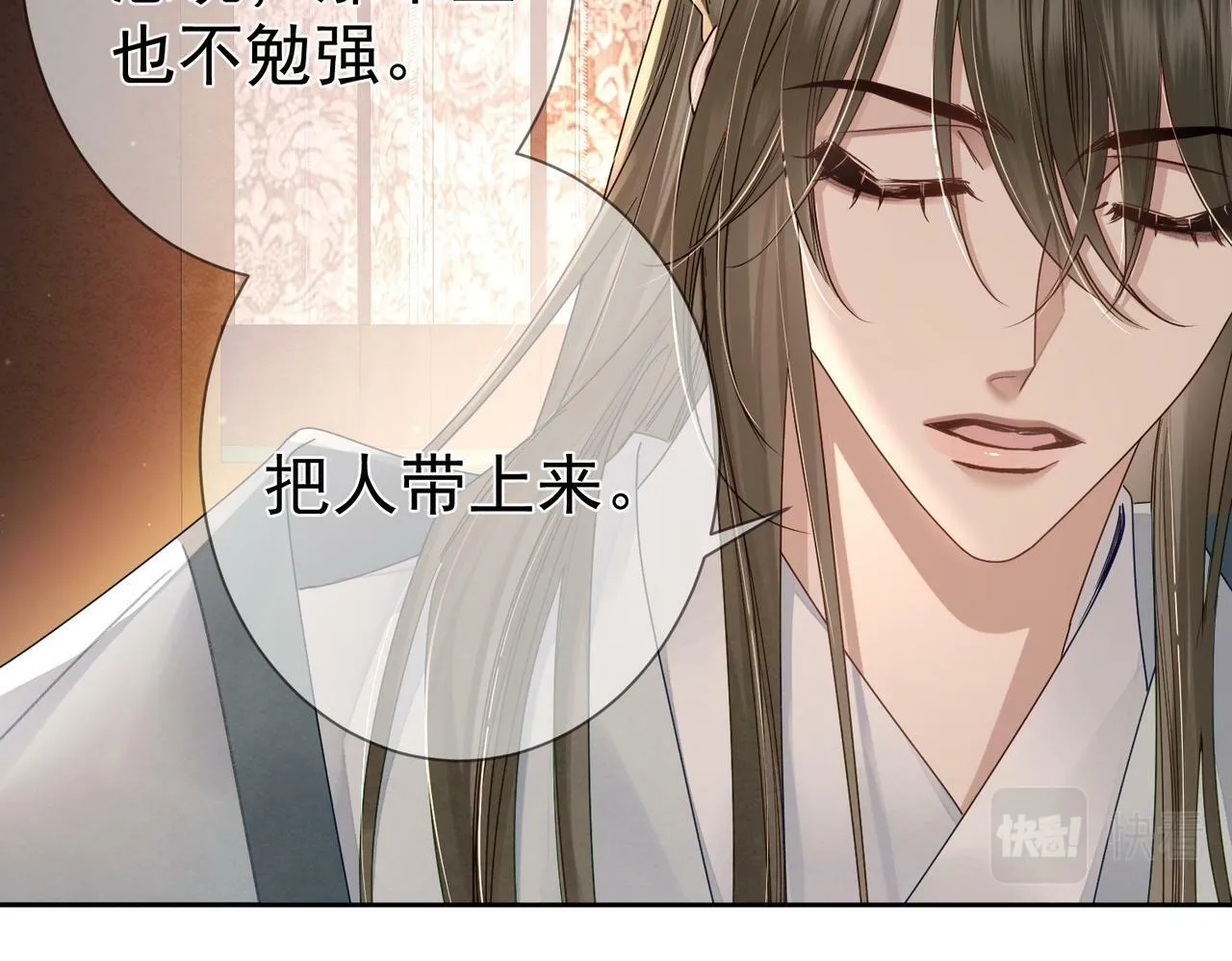 第57话：真心与假意 第6页
