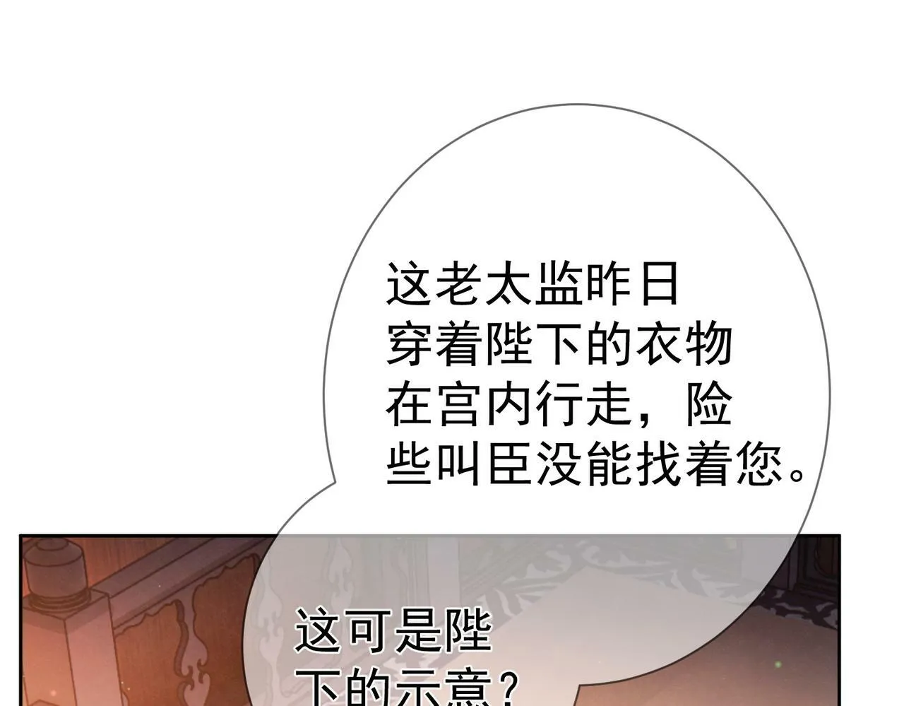 第57话：真心与假意 第7页