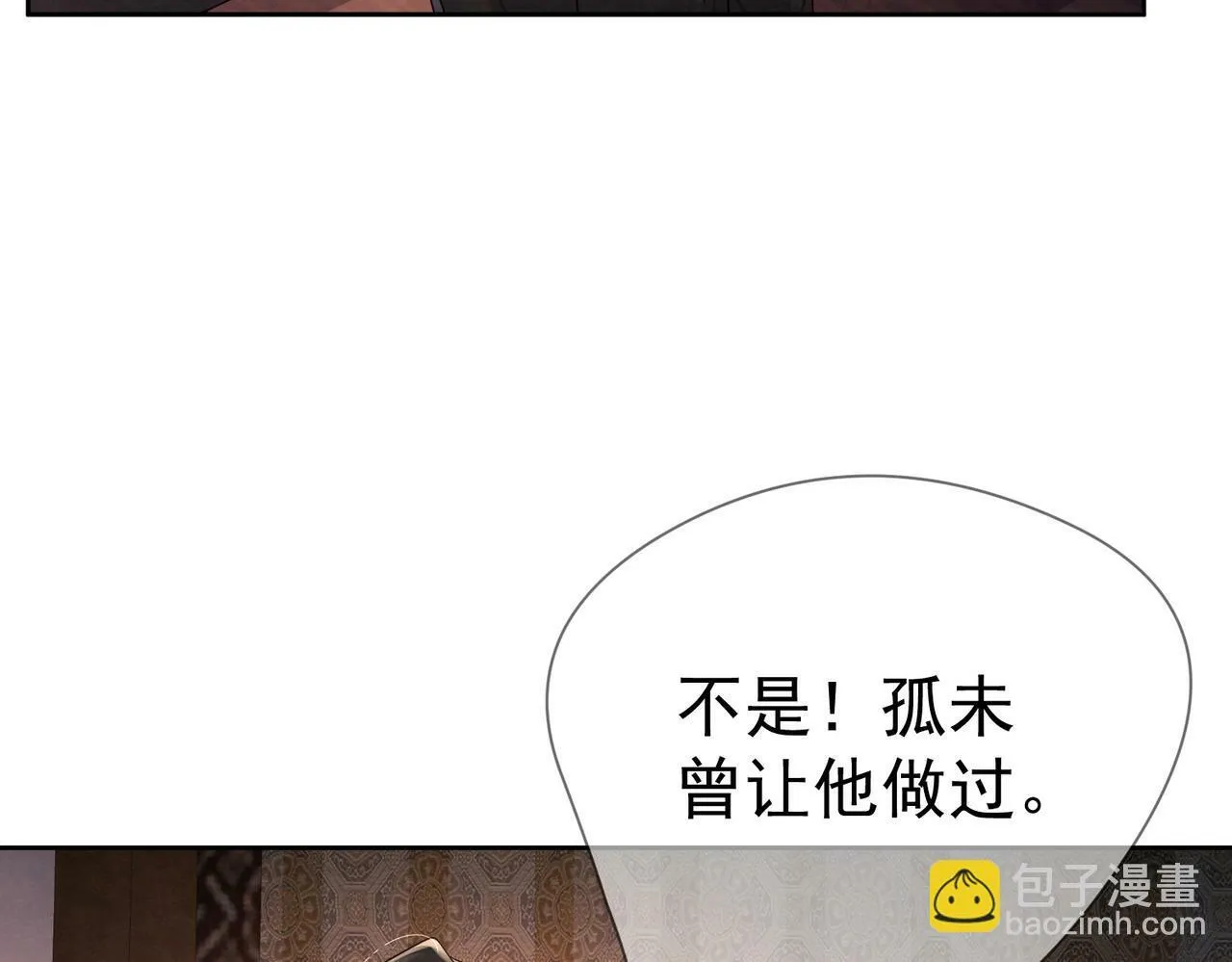 第57话：真心与假意 第10页