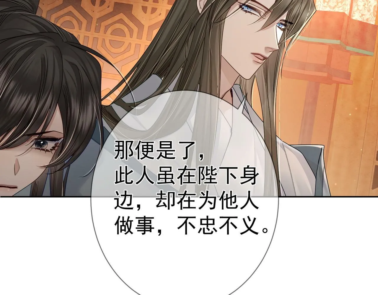第57话：真心与假意 第13页