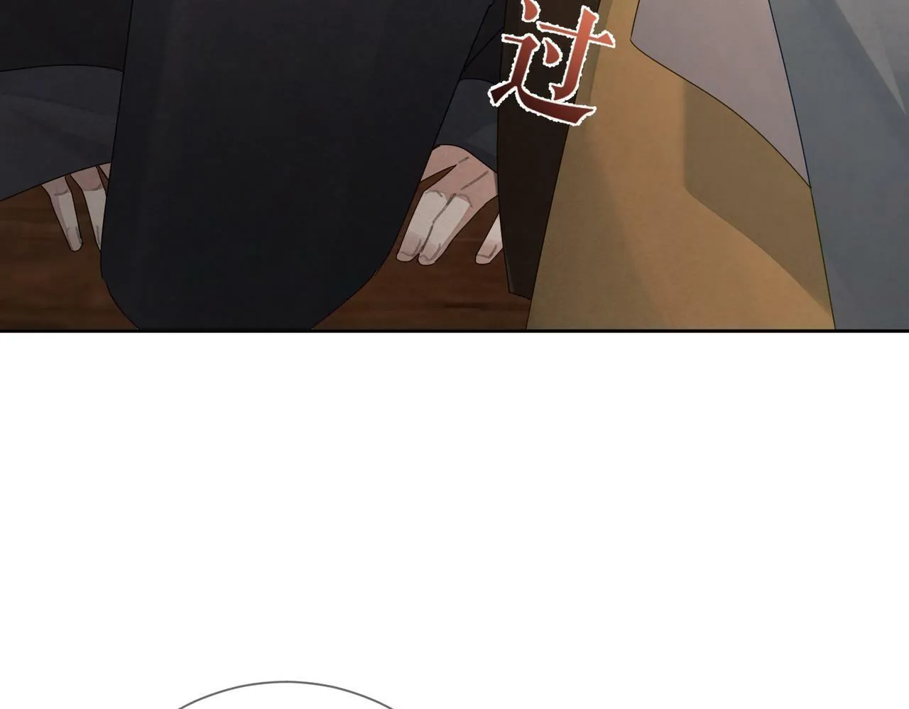 第57话：真心与假意 第18页
